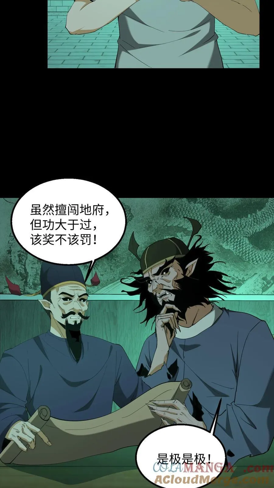 第305话 赏罚分明10