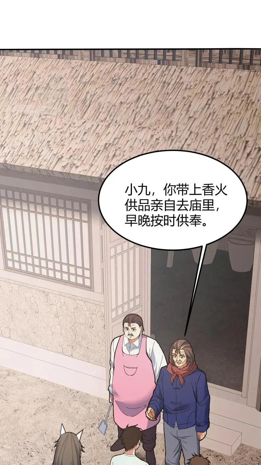 第127话 将军庙1