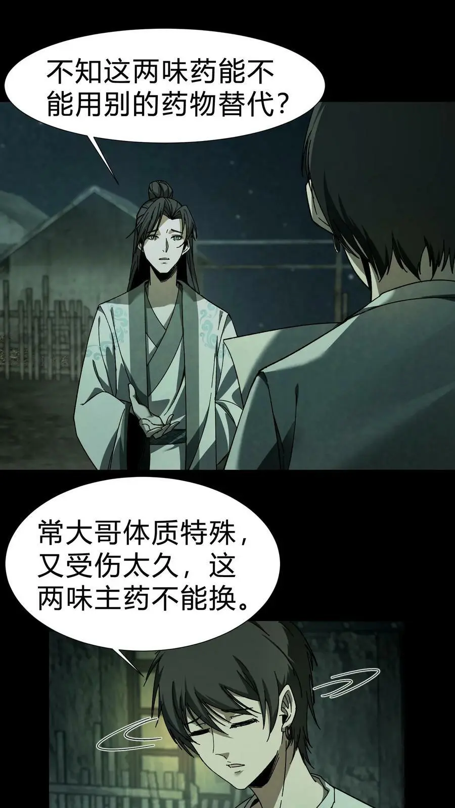 第41话 救命之恩1
