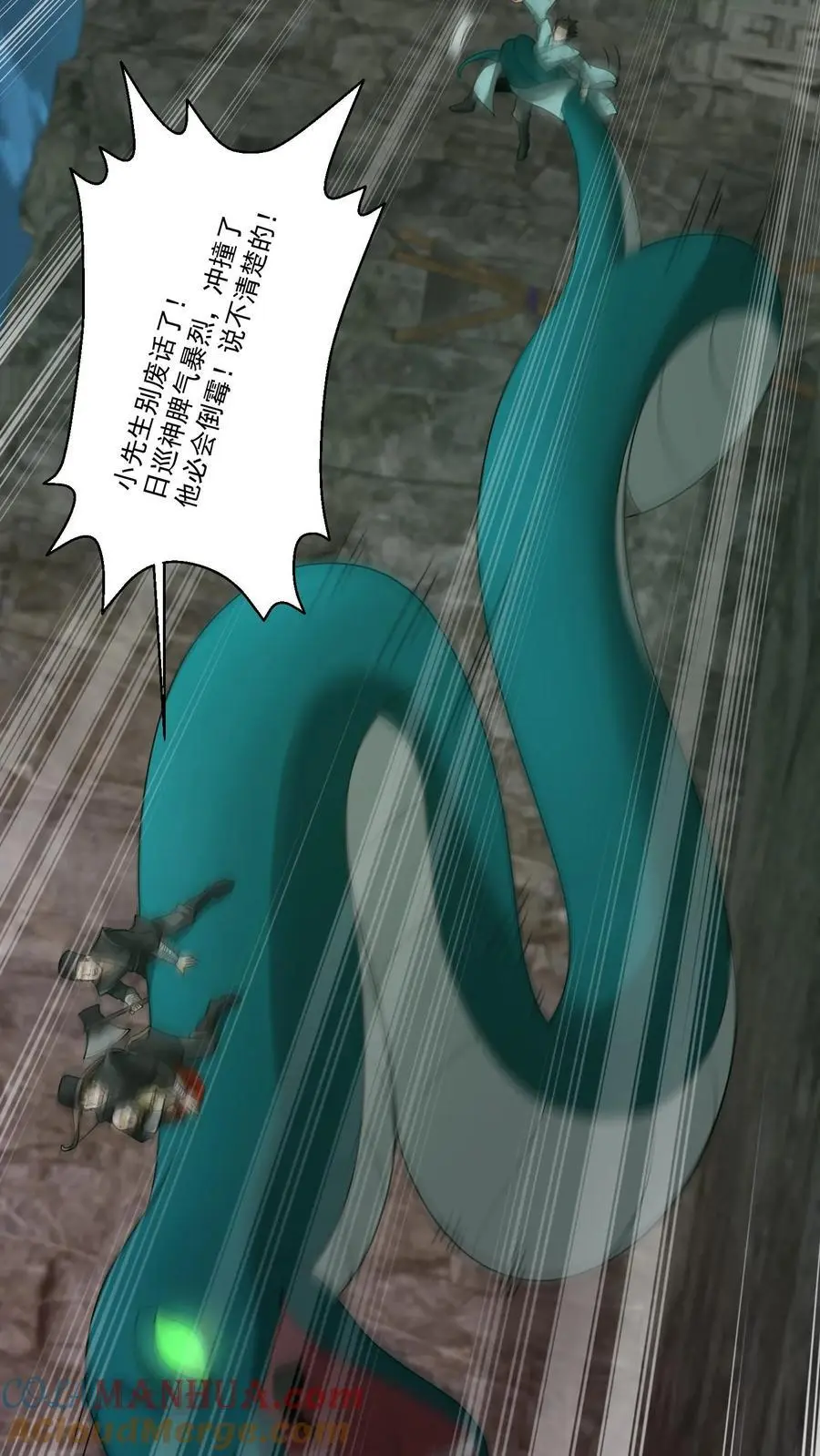 第190话 日游神4