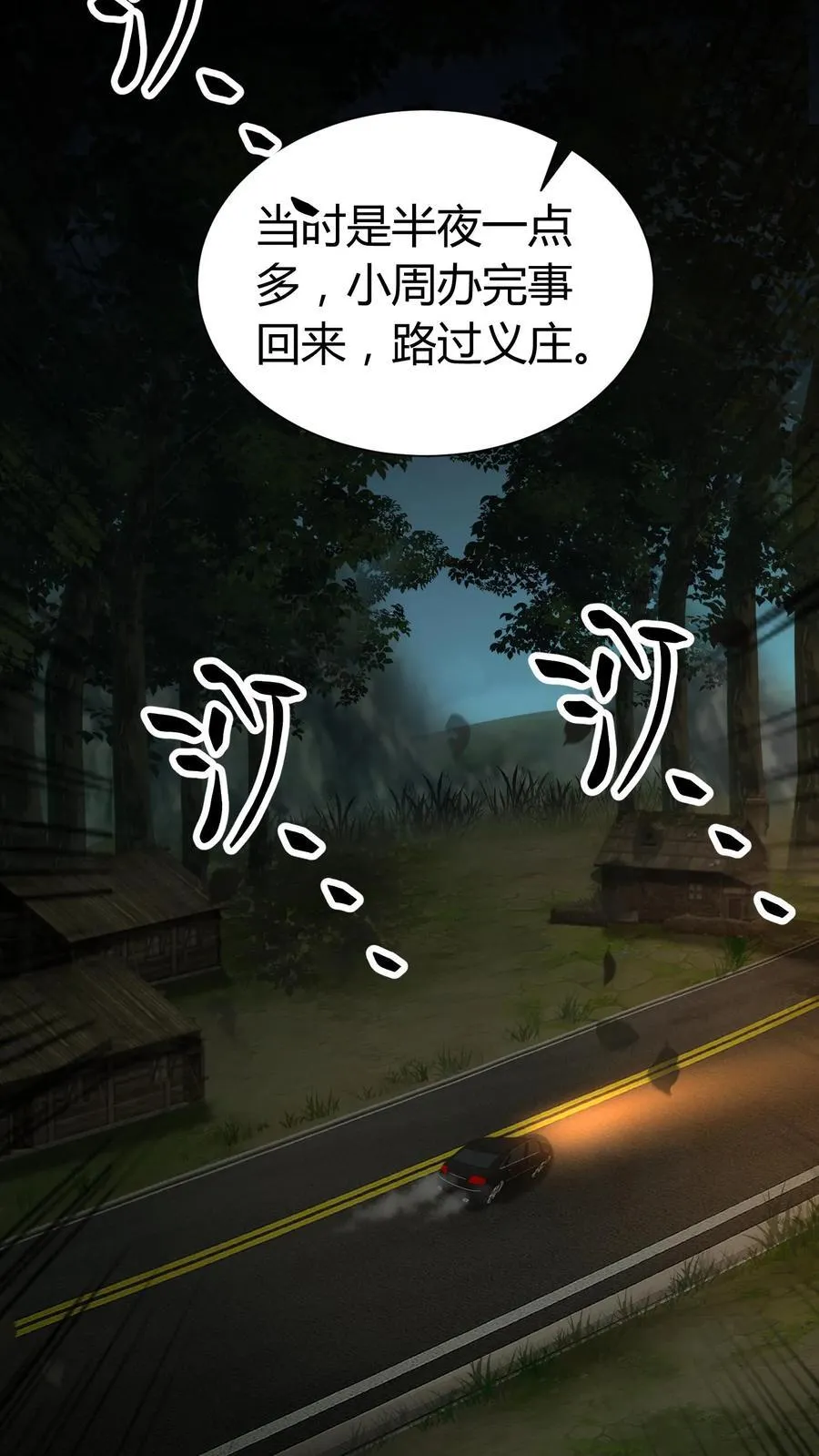 第275话 周所长的历险5