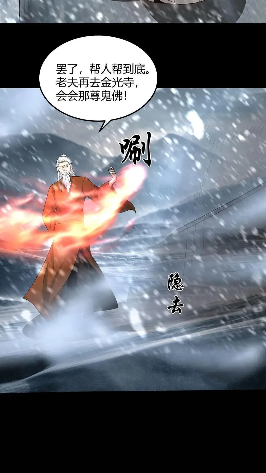 第150话 小和尚无心3