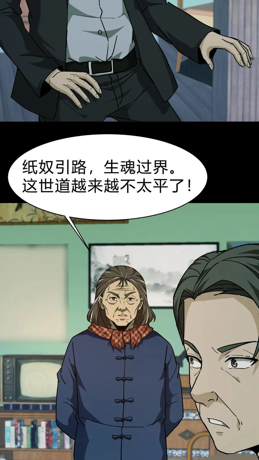 第131话 生魂过界7