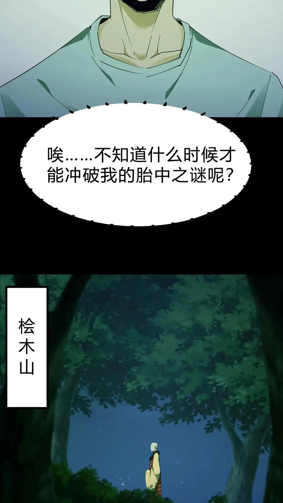 第165话 人族三祖31