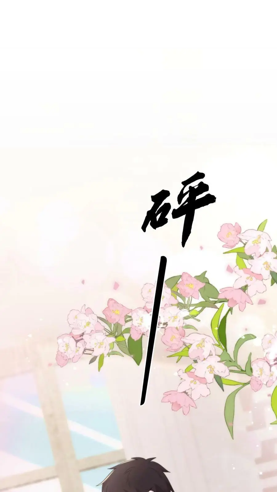 第67话 推倒1