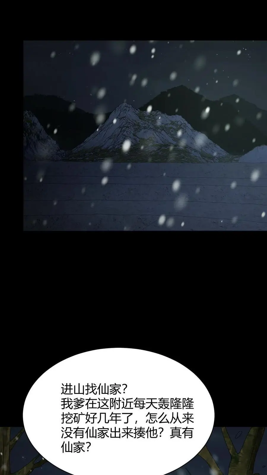 第81话 老鼠侠1