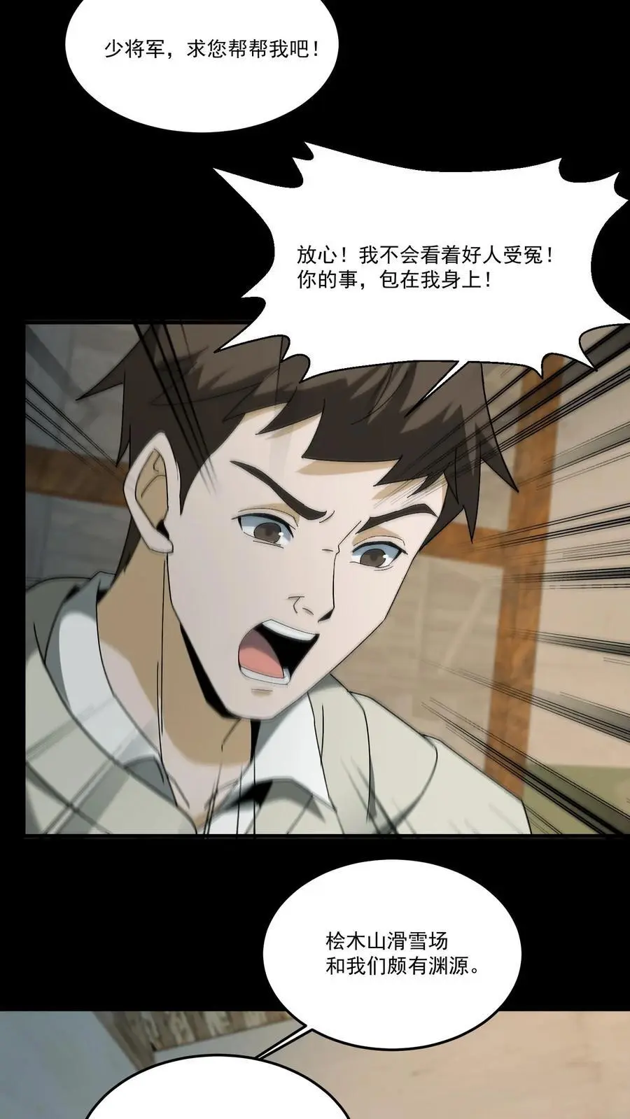 第209话 福将13