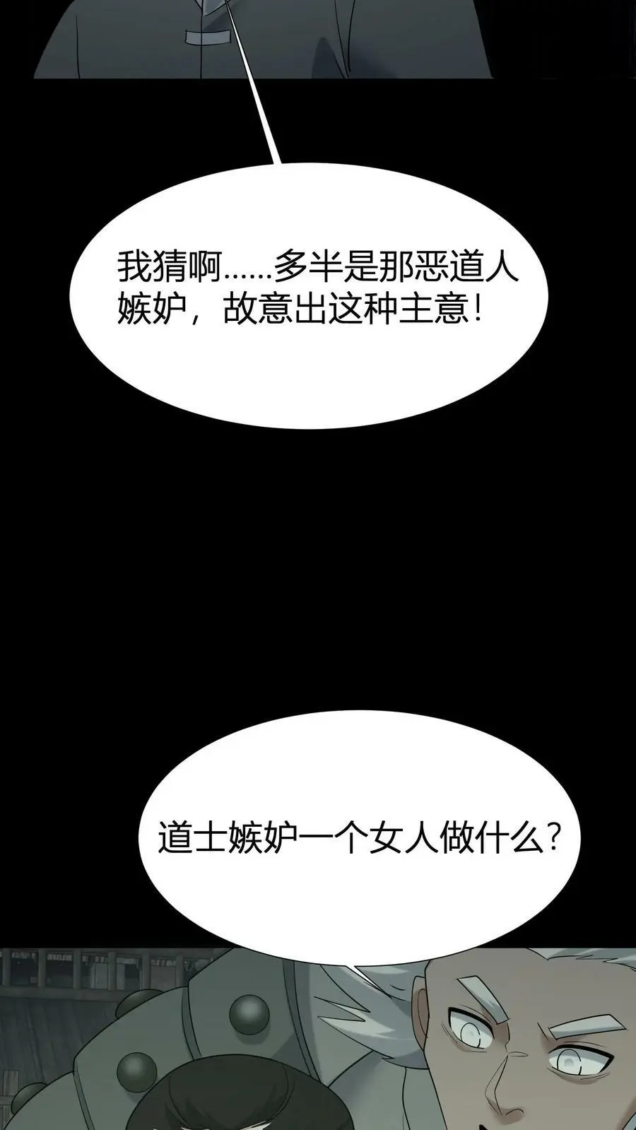 第61话 丑女道士11