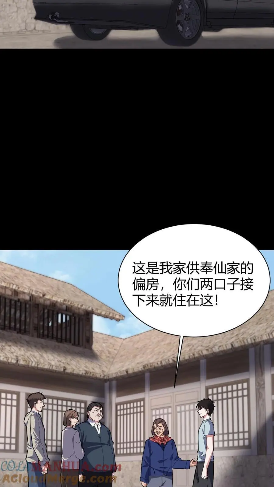 第89话 陈家获救2