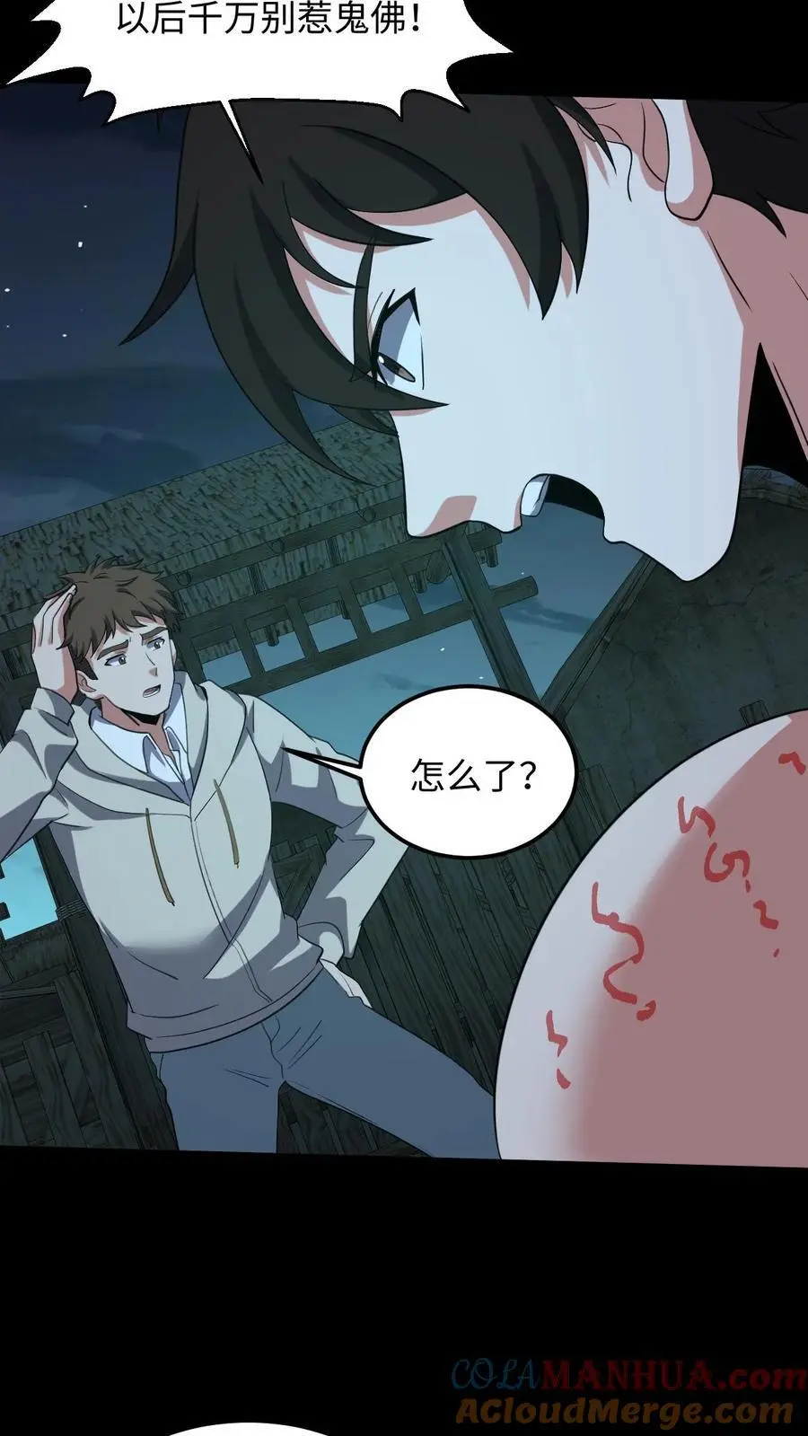 第215话 鬼佛的真容16