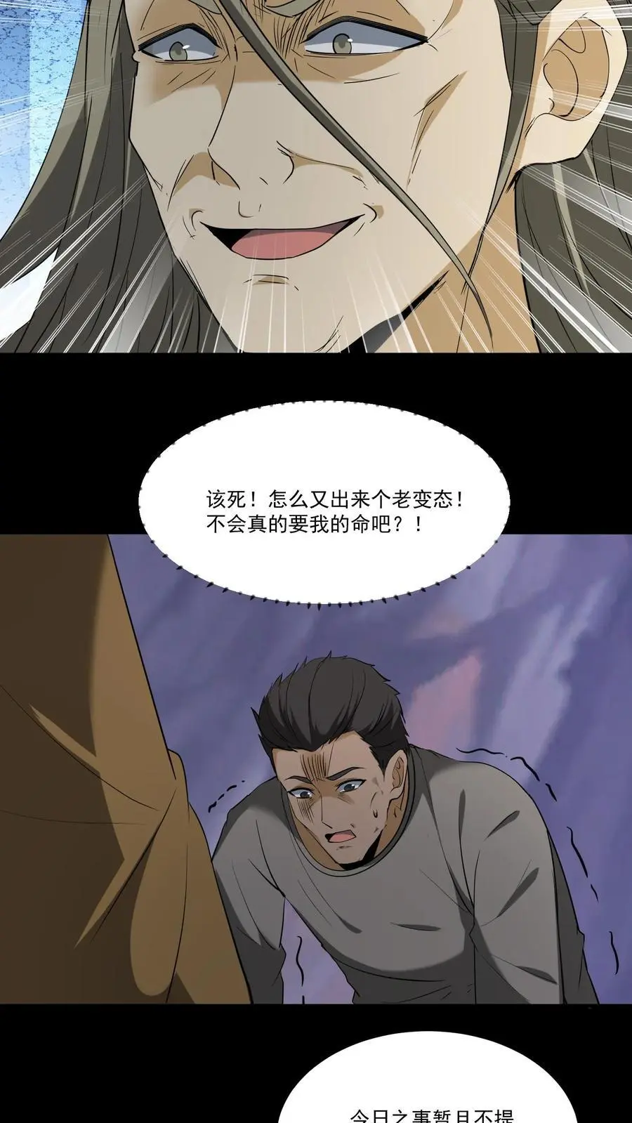 第227话 阴尸虫3