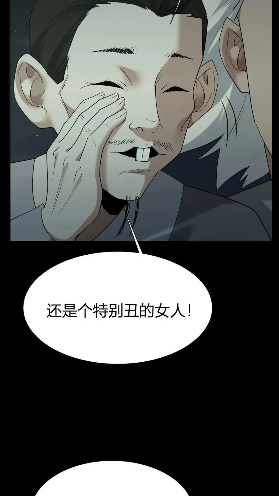第61话 丑女道士13