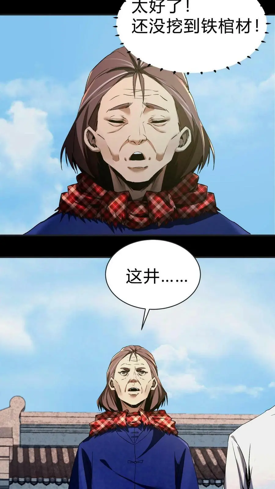 第16话 打井7