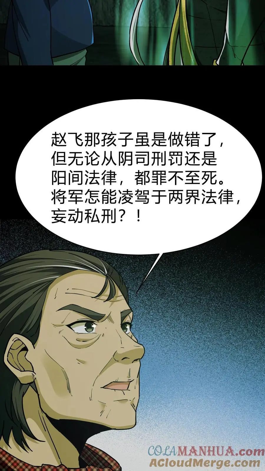第114话 阴亲6
