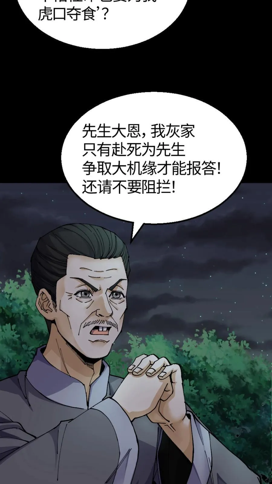 第337话 灰家报恩13