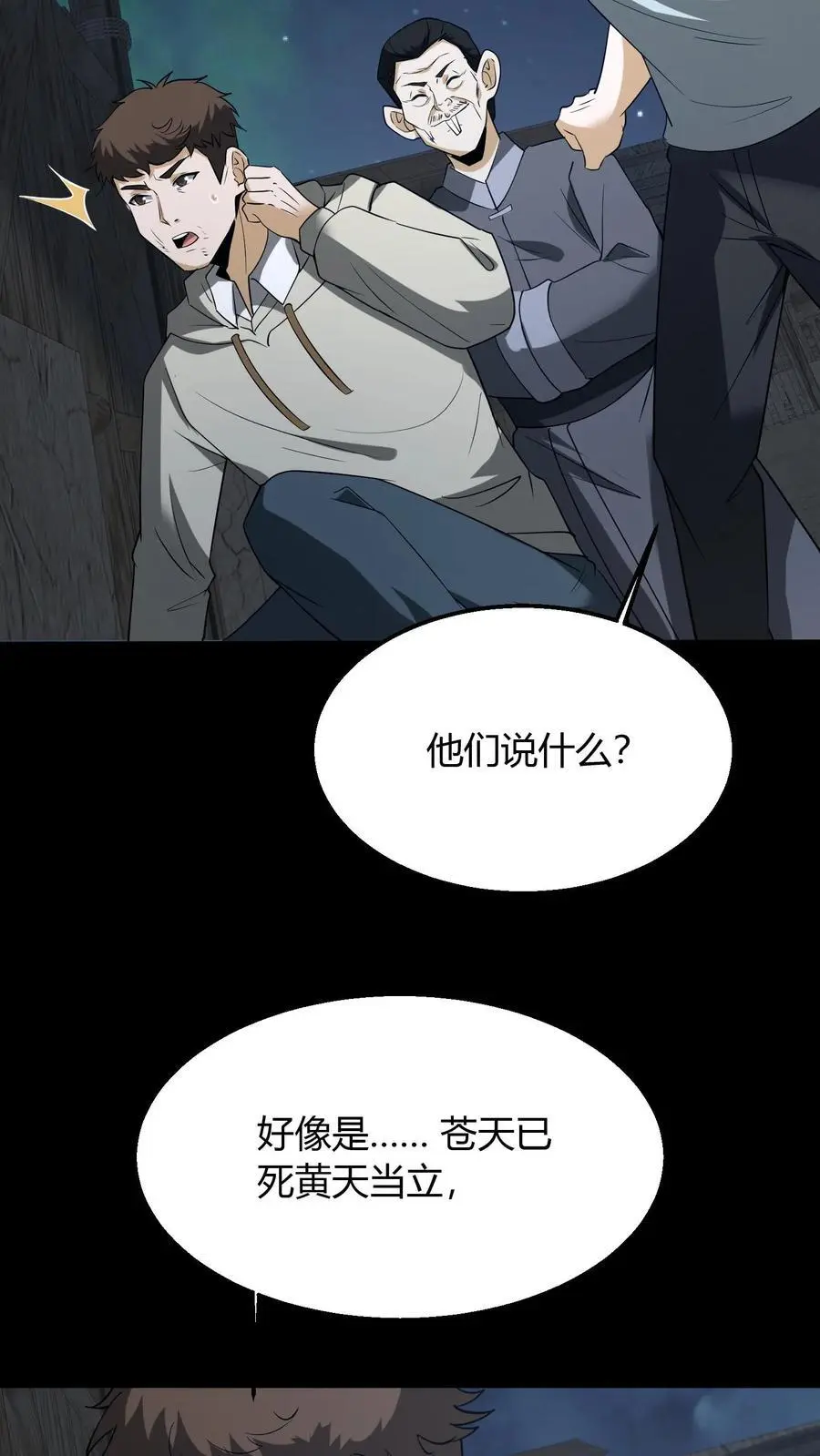 第107话 黄巾鬼15