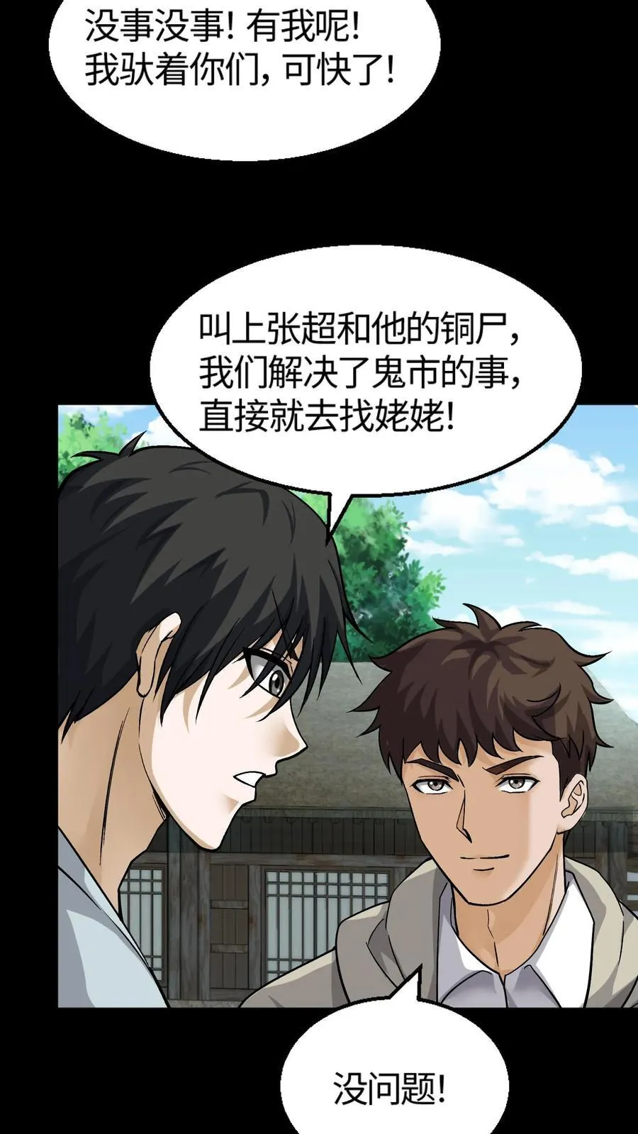 第312话 八爷的异变15