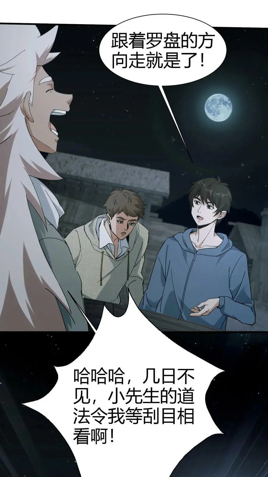 第73话 小狐狸17