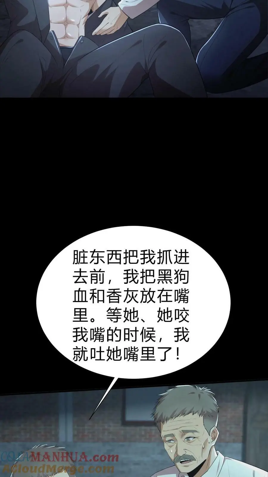第26话 咬嘴18