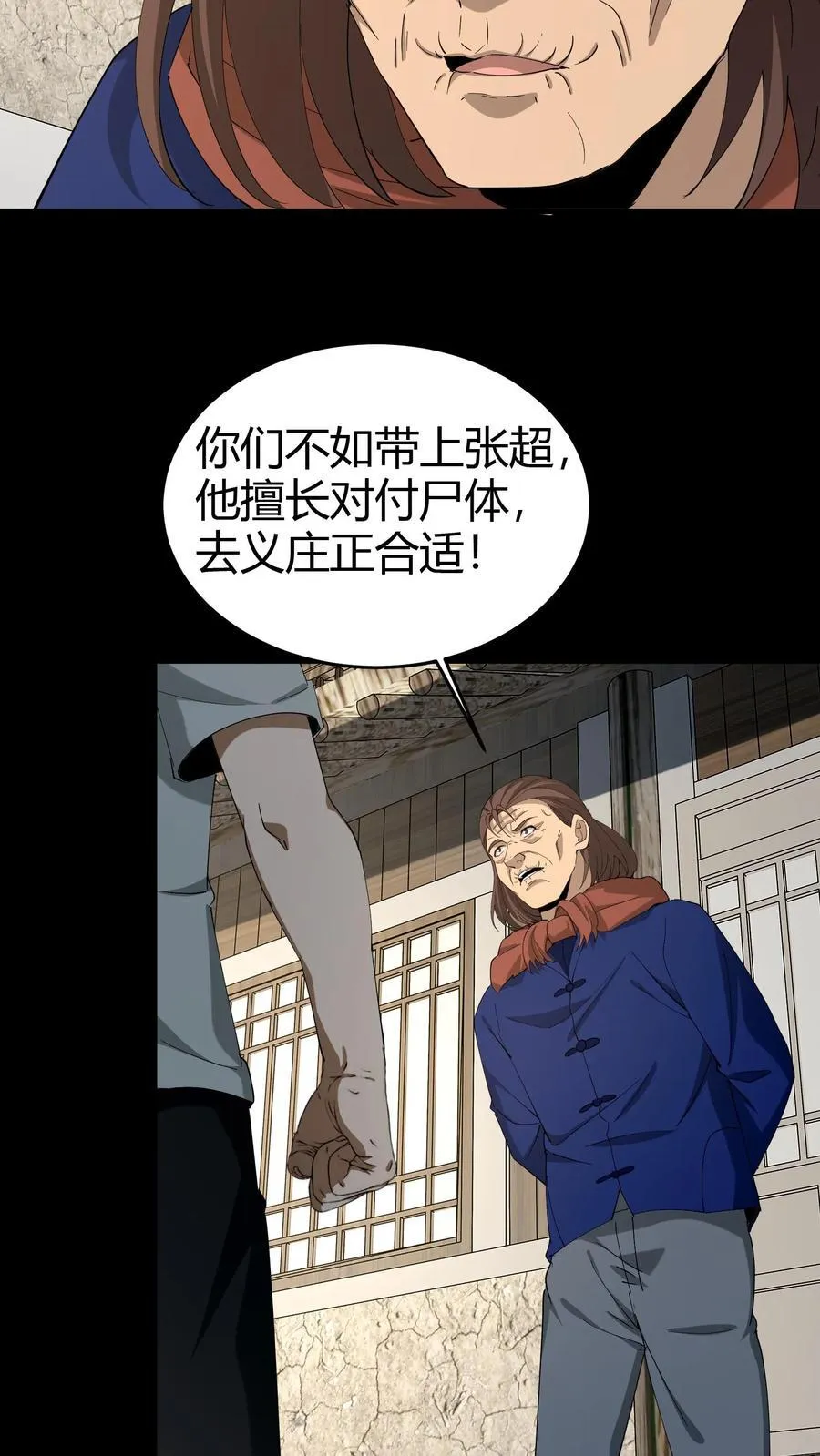 第277话 义庄3