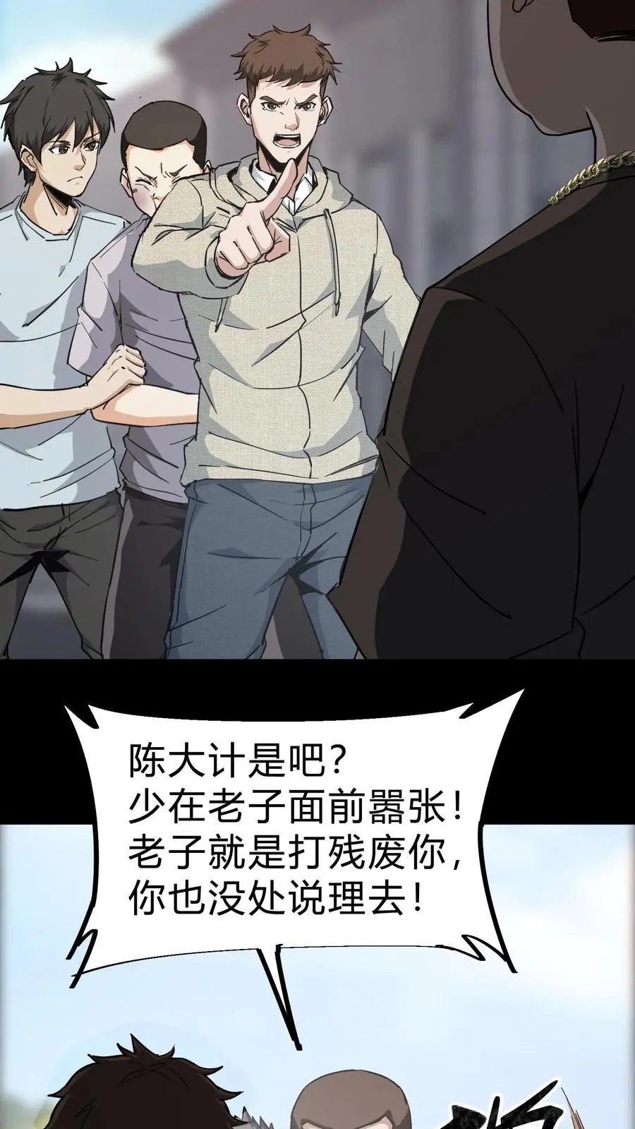 第86话 校内矛盾3