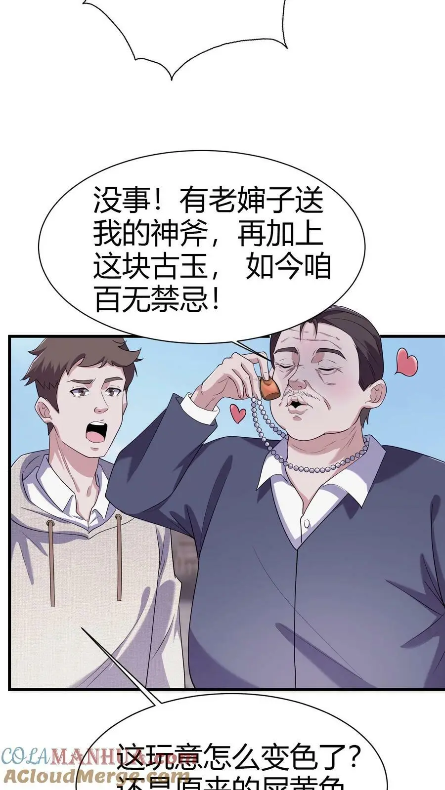 第71话 九窍玉14
