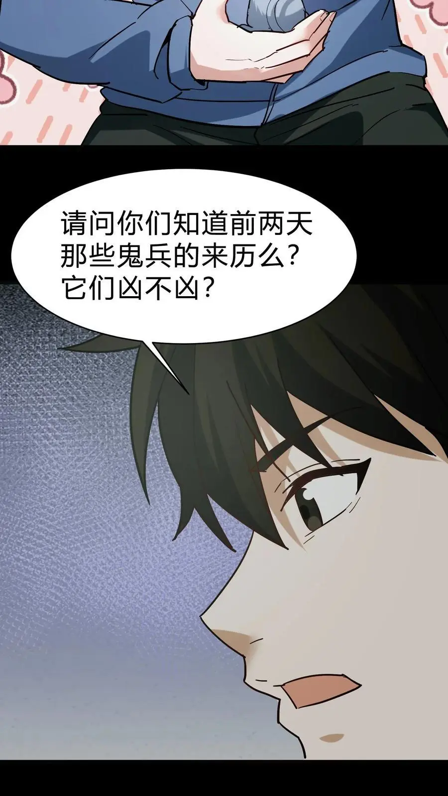 第97话 地震5