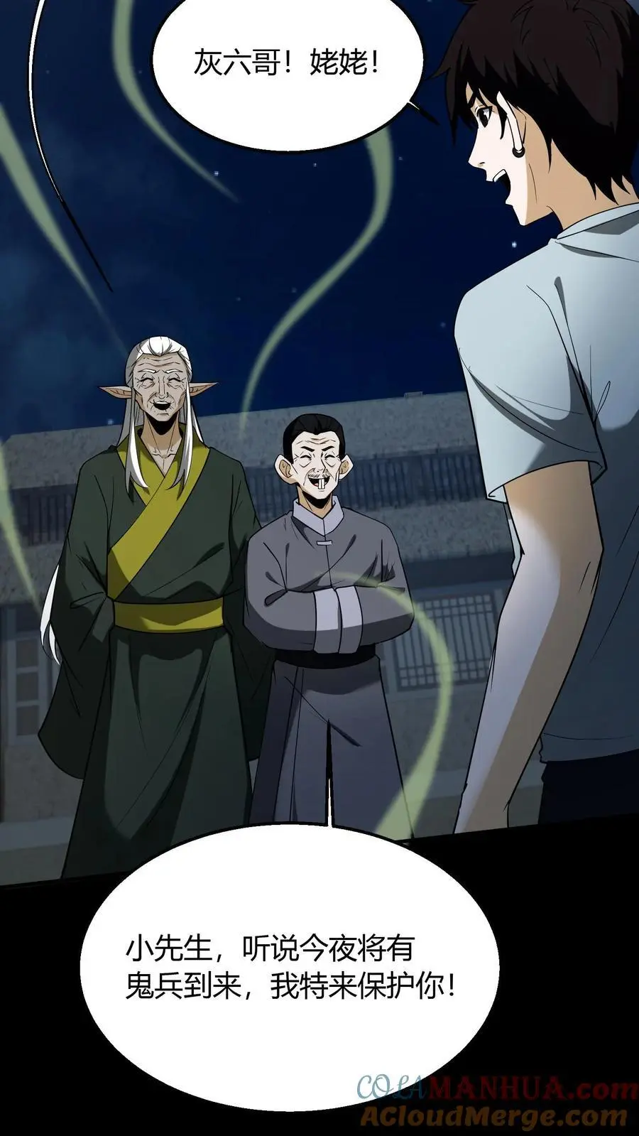 第107话 黄巾鬼2