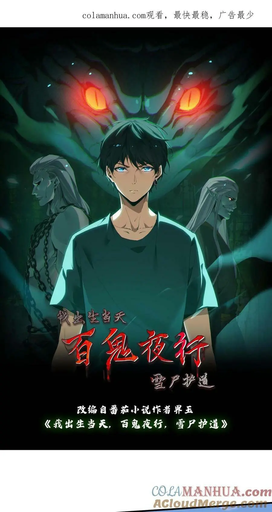 第20话 开棺0