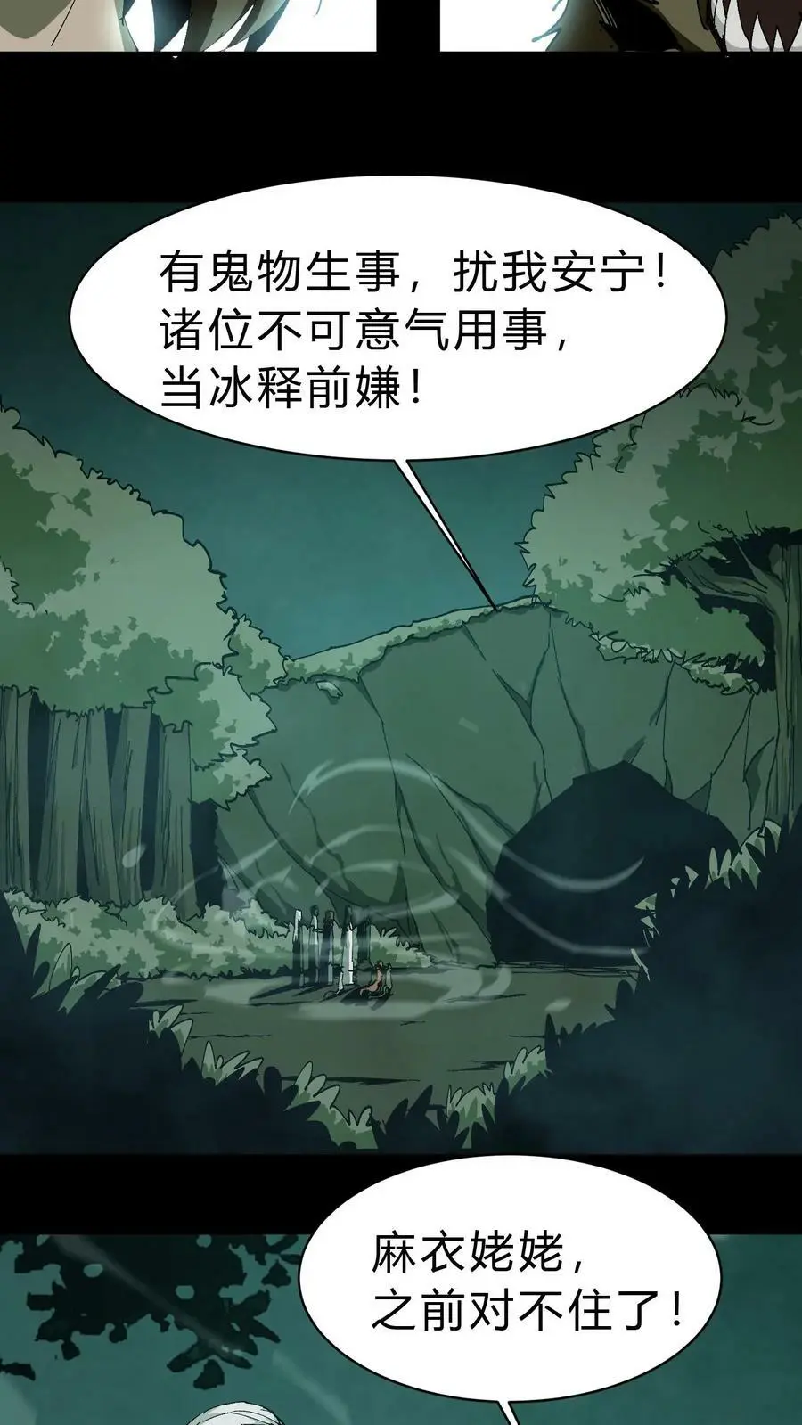 第43话 洗冤15