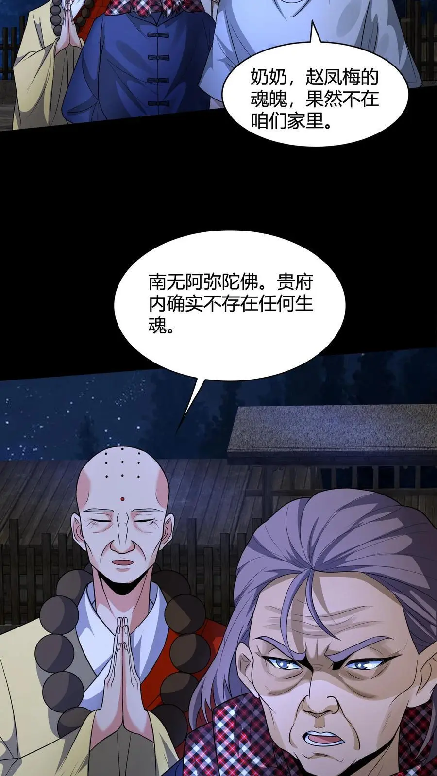 第137话 抢媳妇17