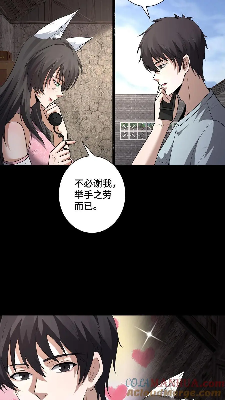 第149话 菲儿和芳草12