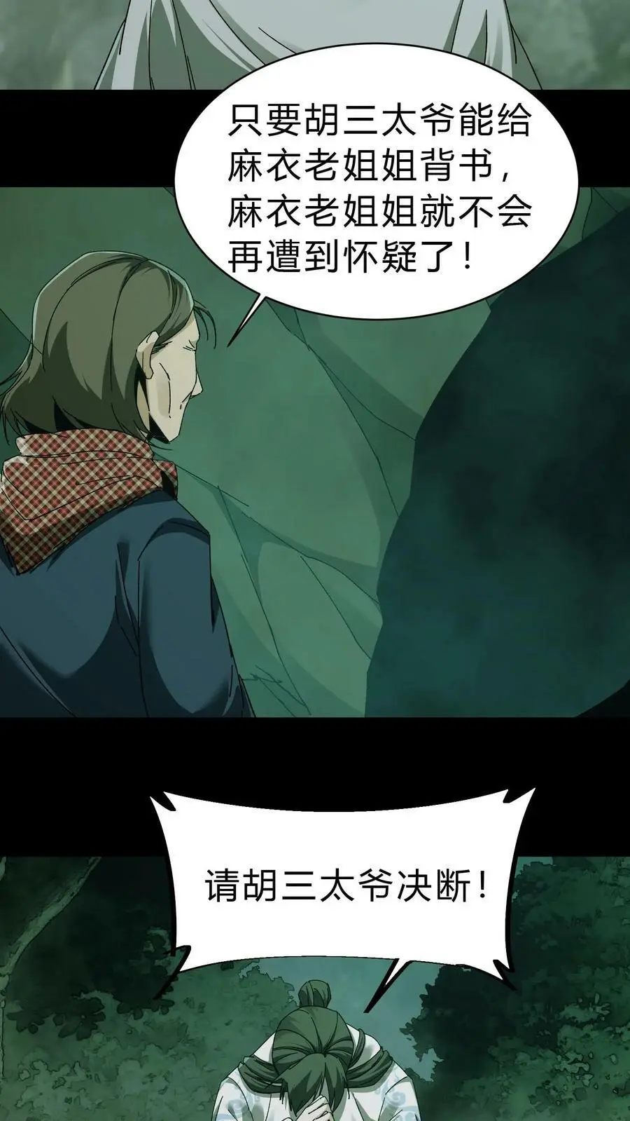 第43话 洗冤7
