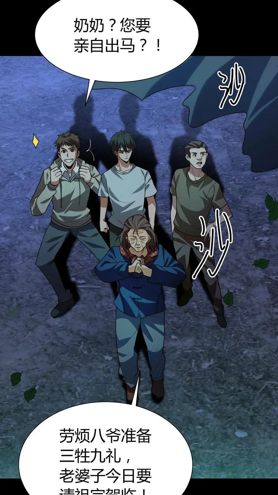 第160话 请神11