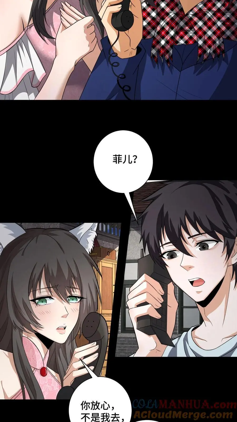 第149话 菲儿和芳草8