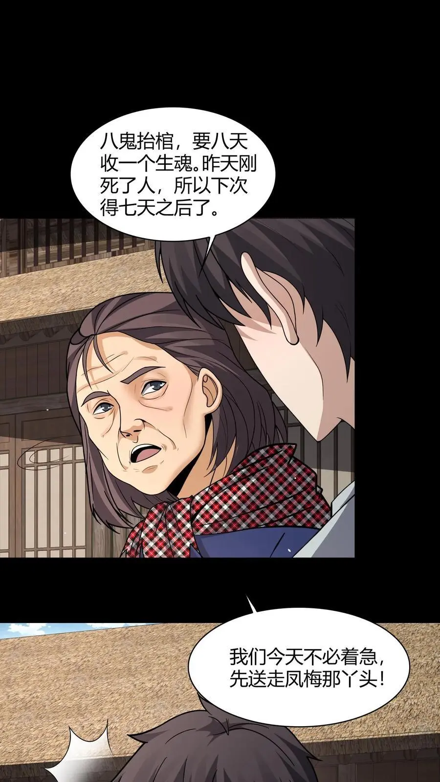第137话 抢媳妇1