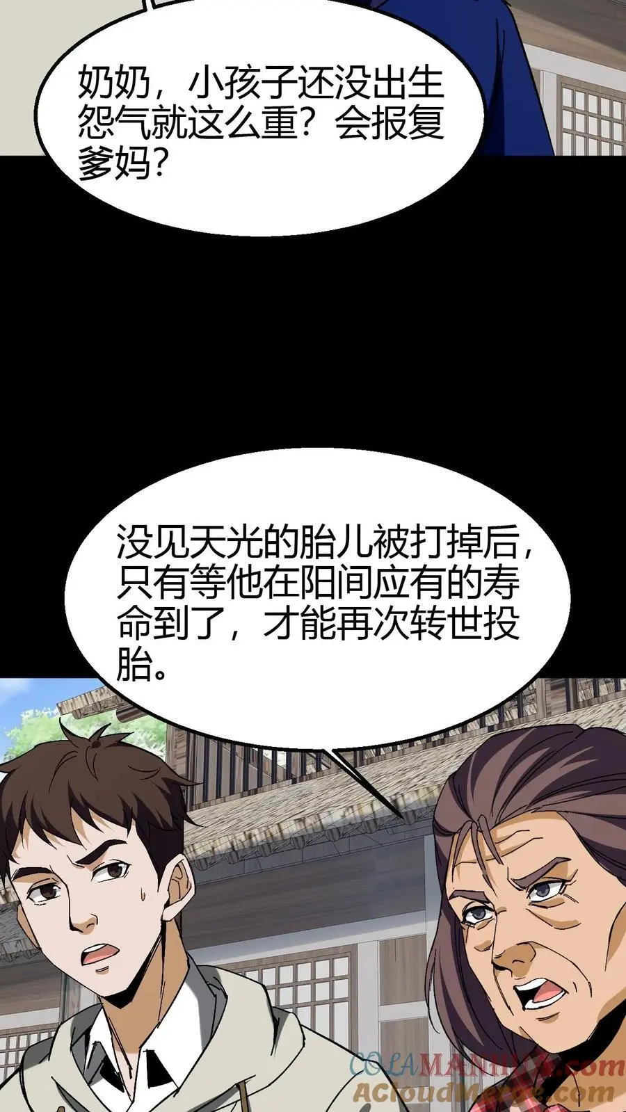 第104话 归地堂2