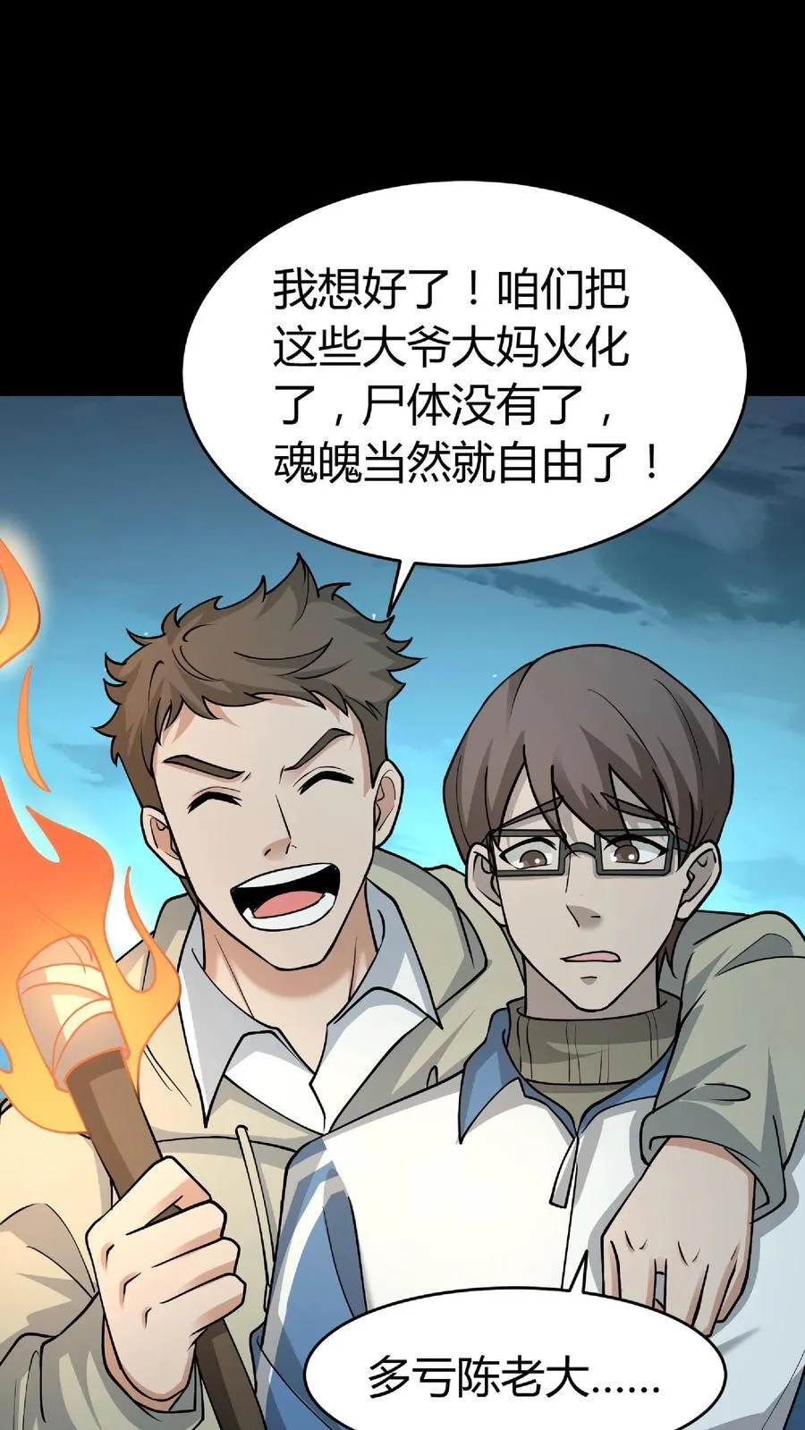 第292话 王三与华九难10