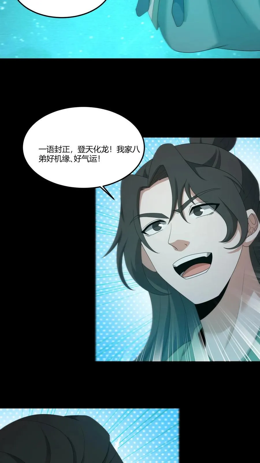 第297话 化龙7