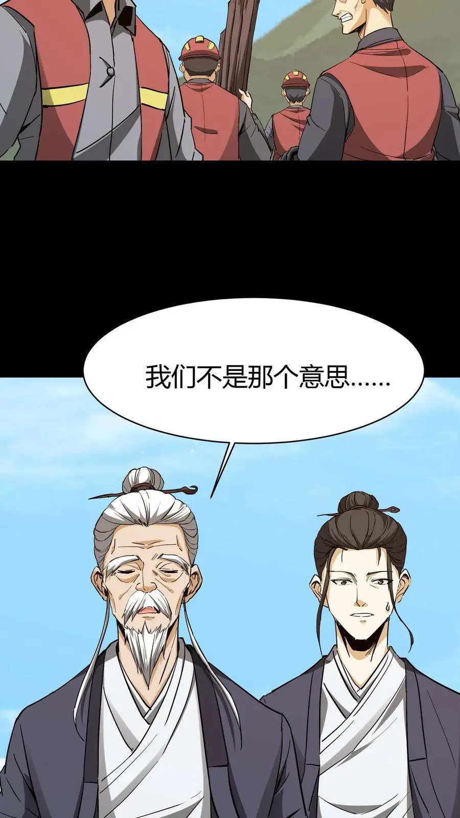 第85话 拆伙11