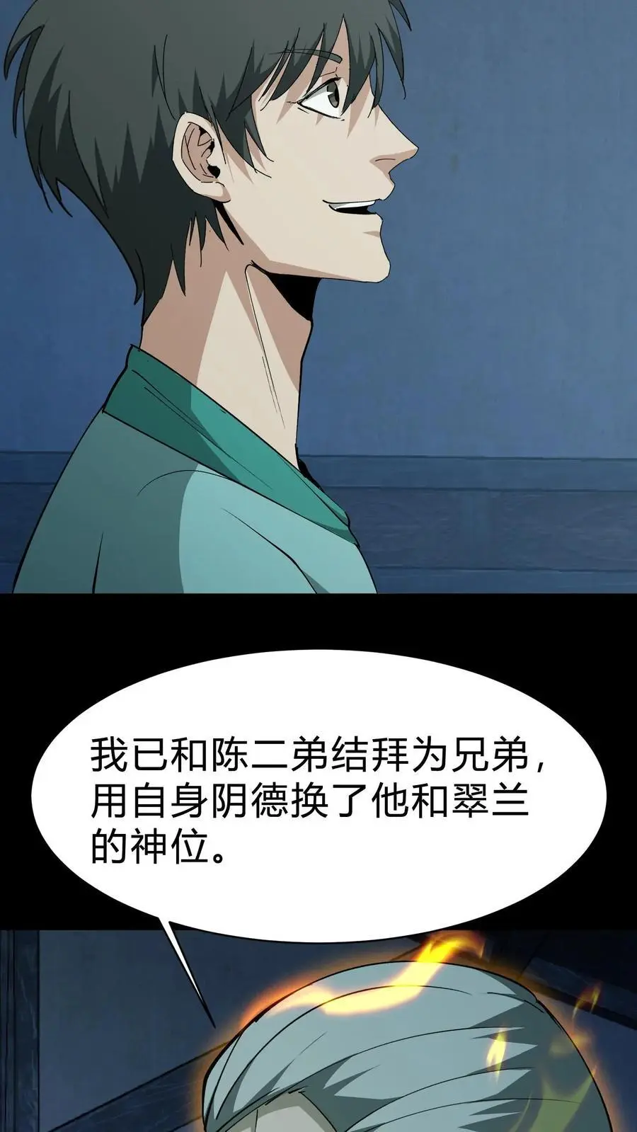 第207话 忌日5