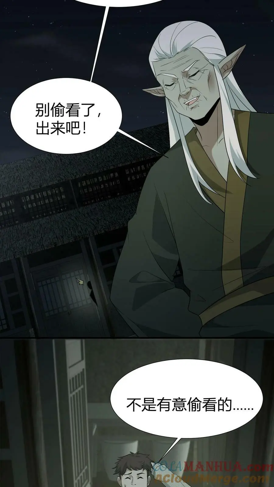 第61话 丑女道士20