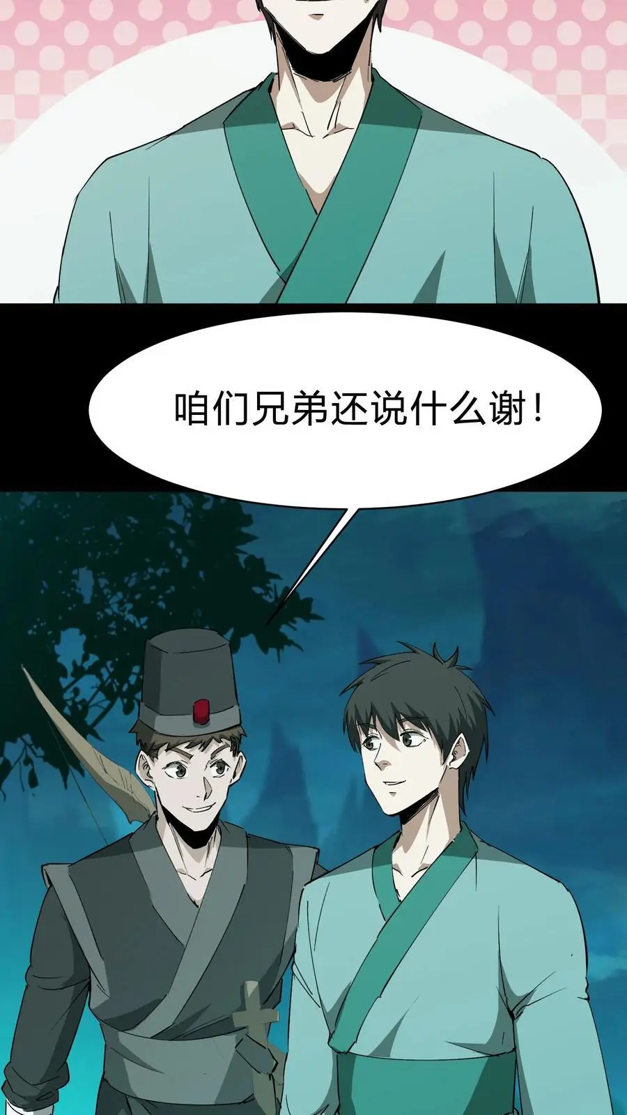 第194话 长辈的故事25