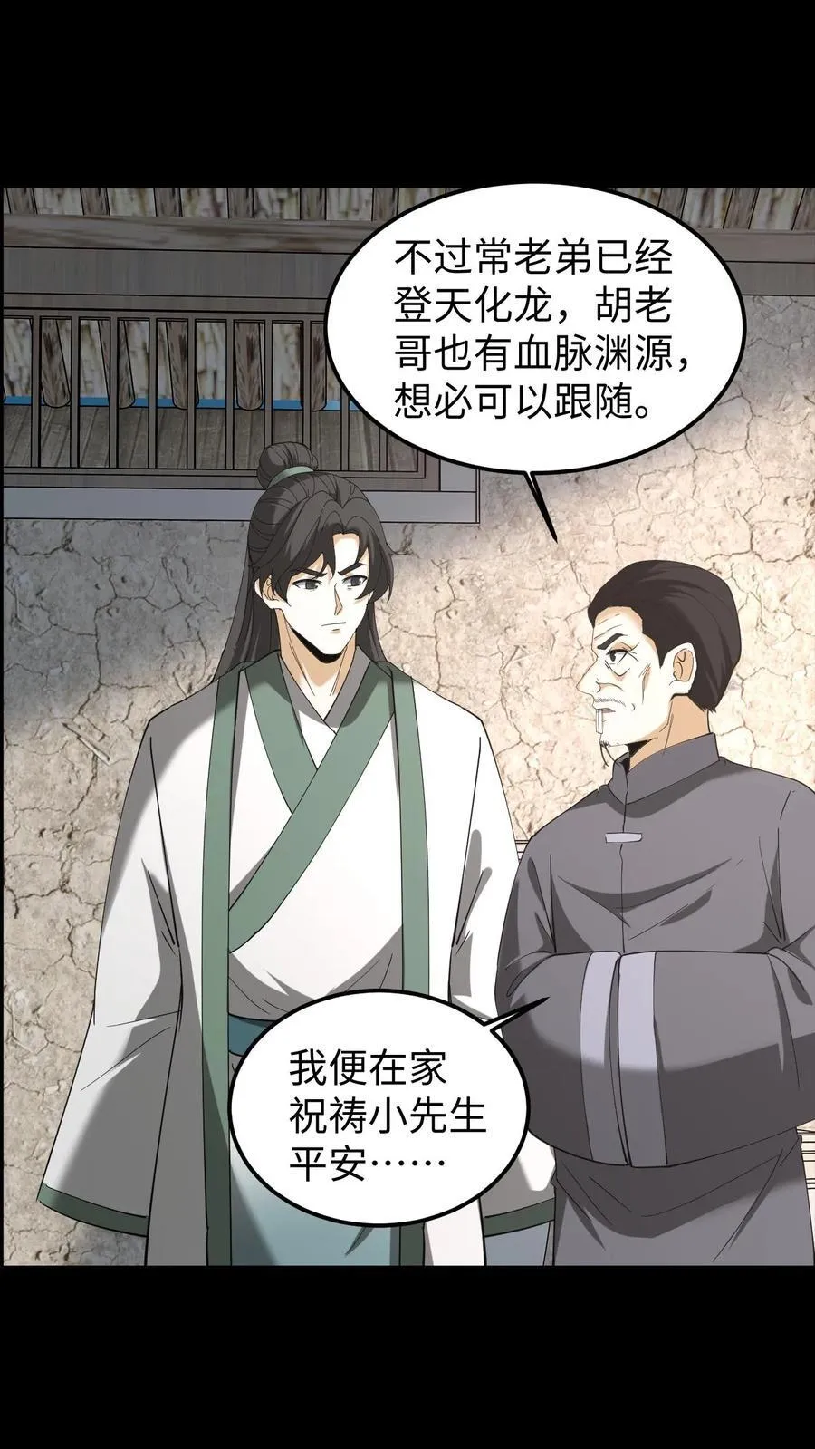 第306话 纵横大家19