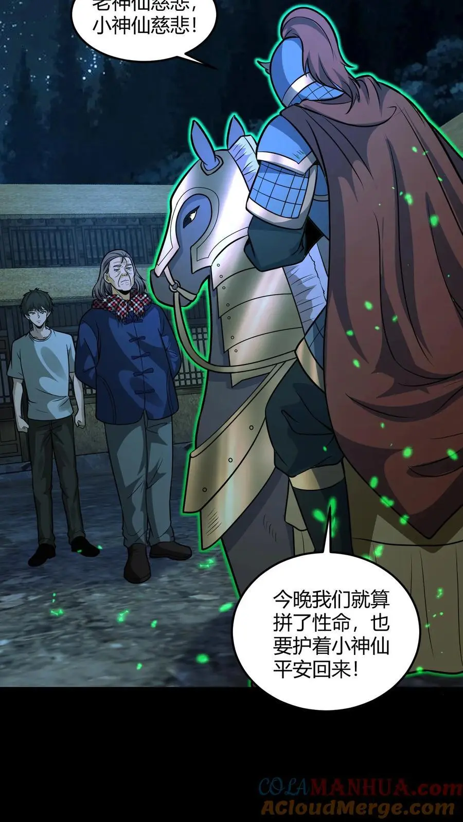 第139话 恶鬼暴走26