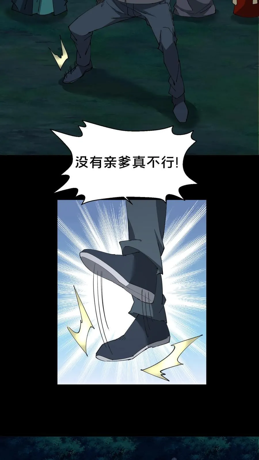 第336话 召爹术3