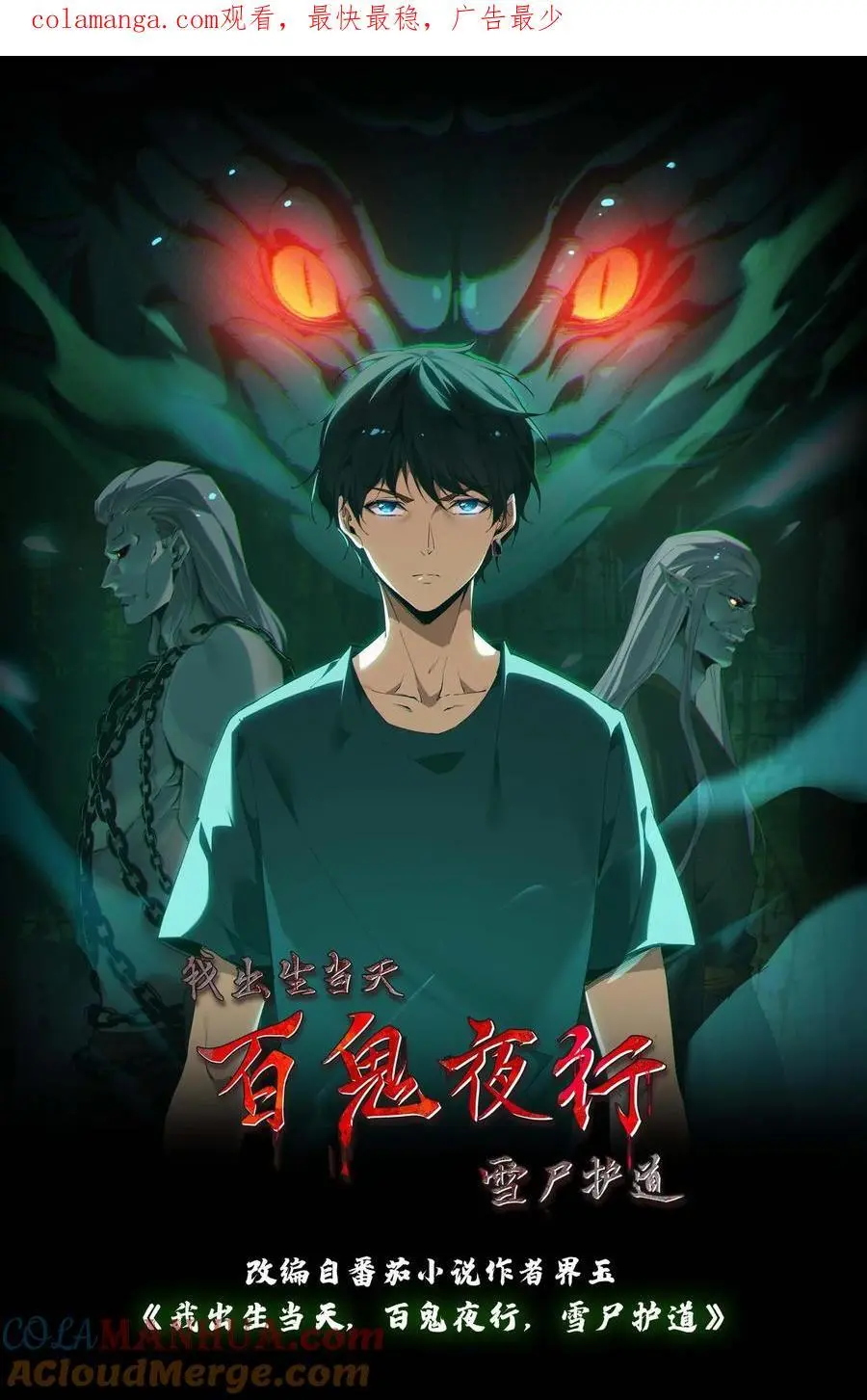 第159话 鬼母邪神0