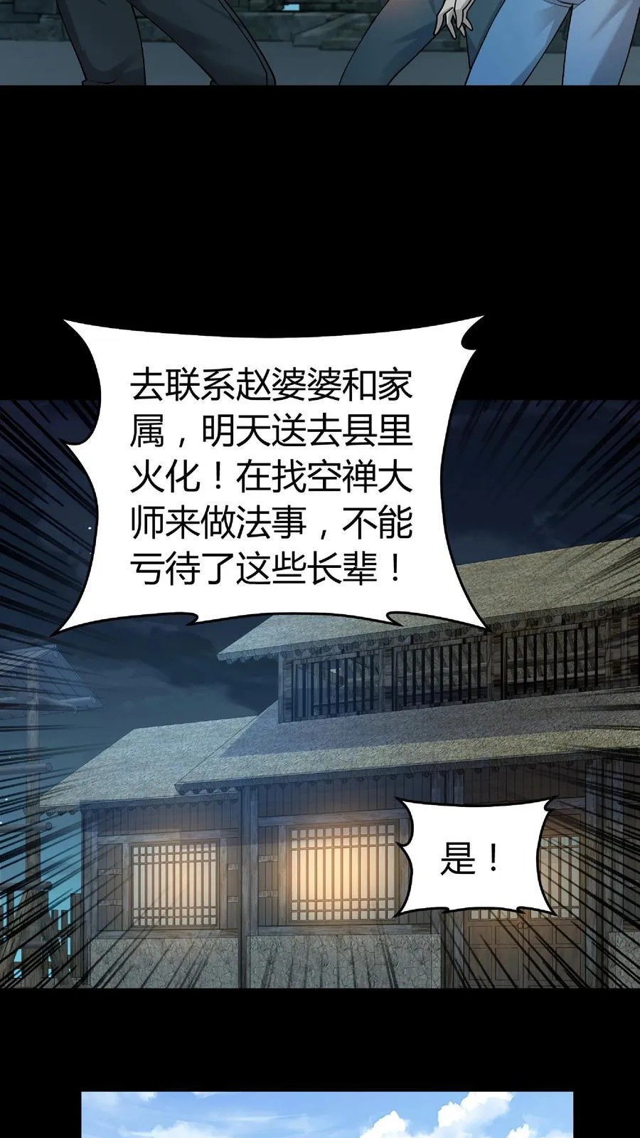 第292话 王三与华九难12