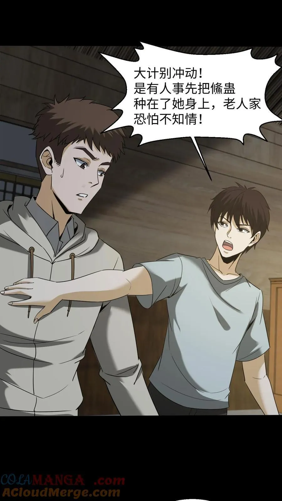 第350话 救助黄家仙8