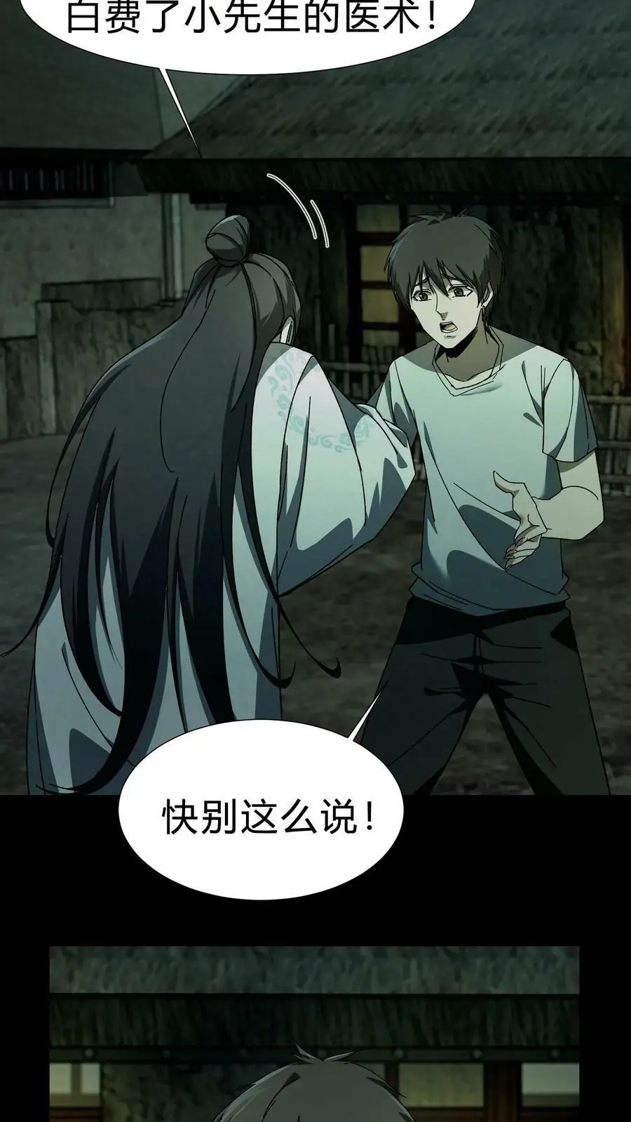 第41话 救命之恩3